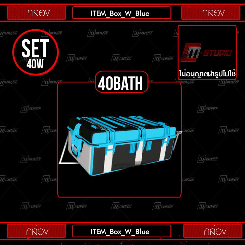 ITEM_Box_W_Blue