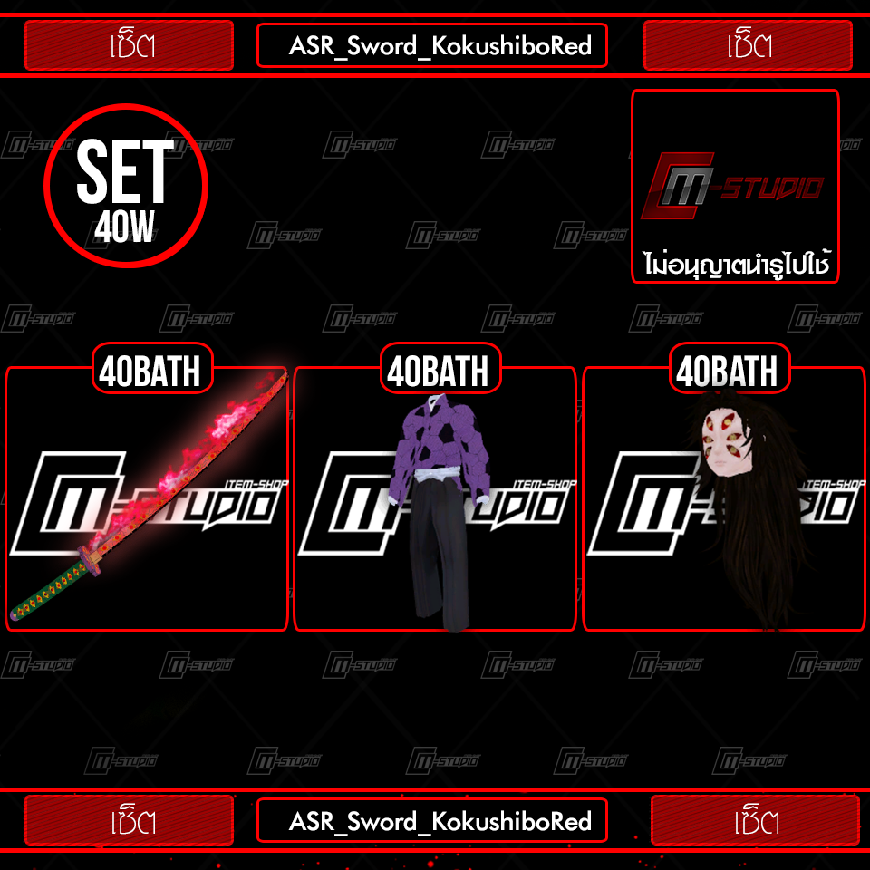 ASR_Sword_KokushiboRed