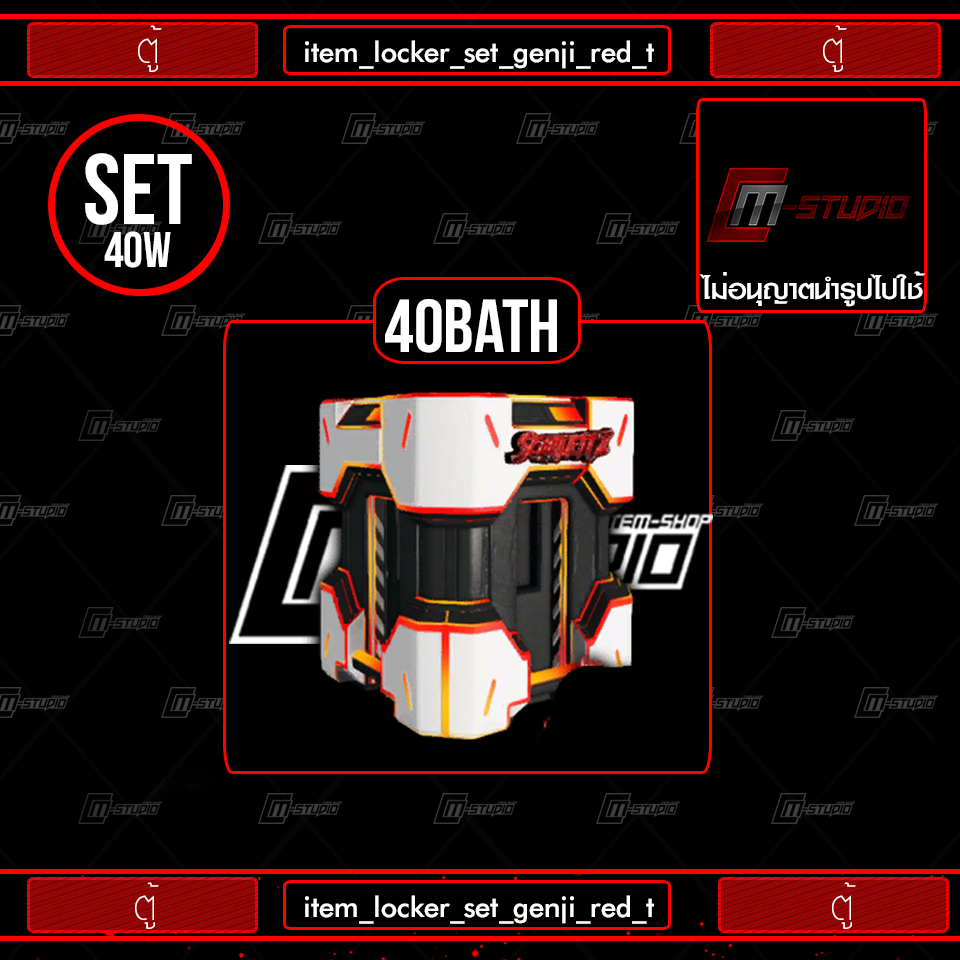 item_locker_set_genji_red_t