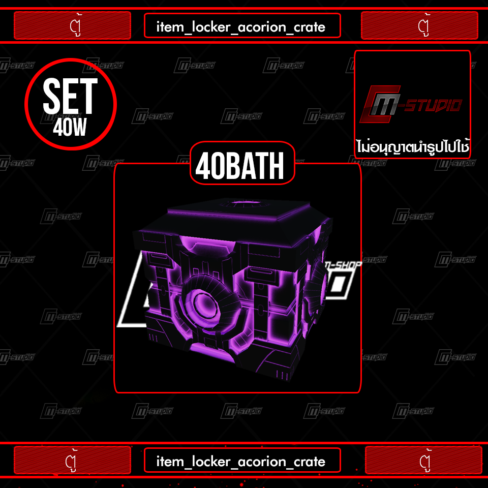 item_locker_acorion_crate