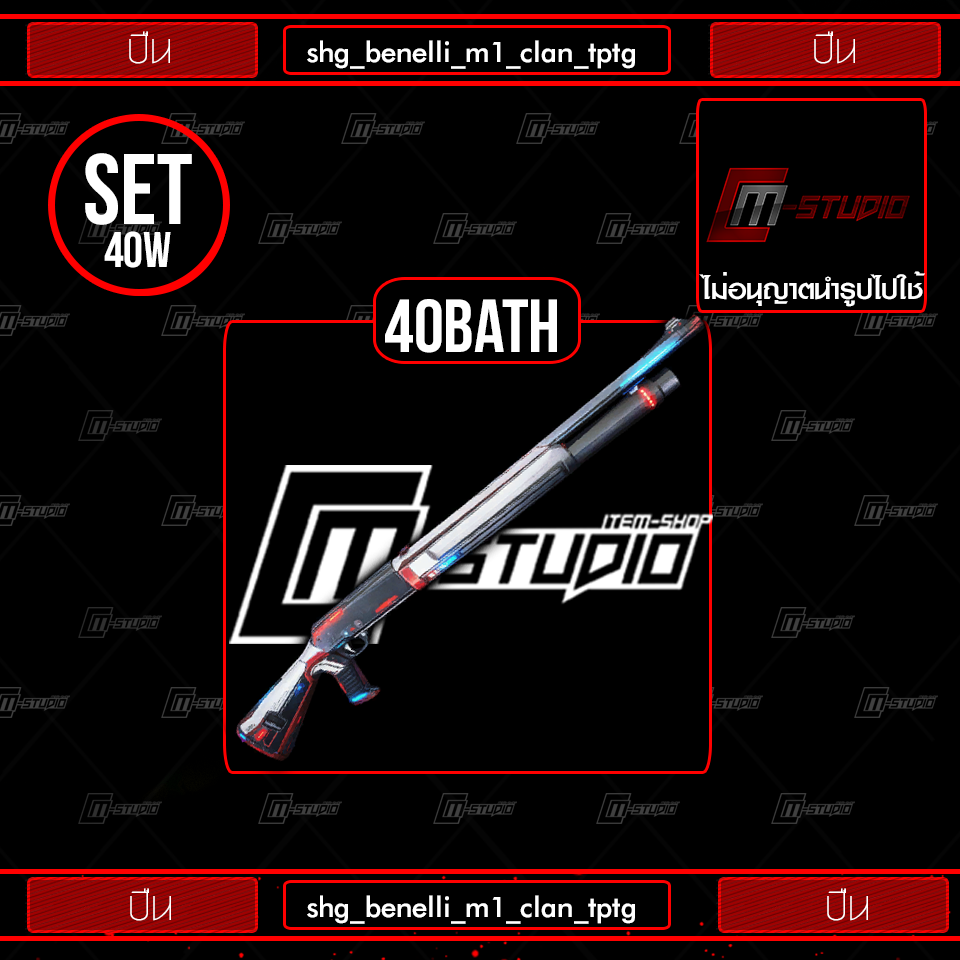 shg_benelli_m1_clan_tptg