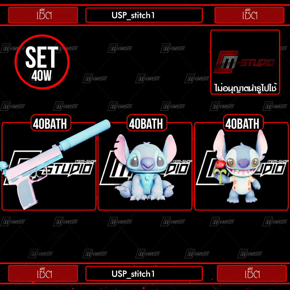 USP_stitch1