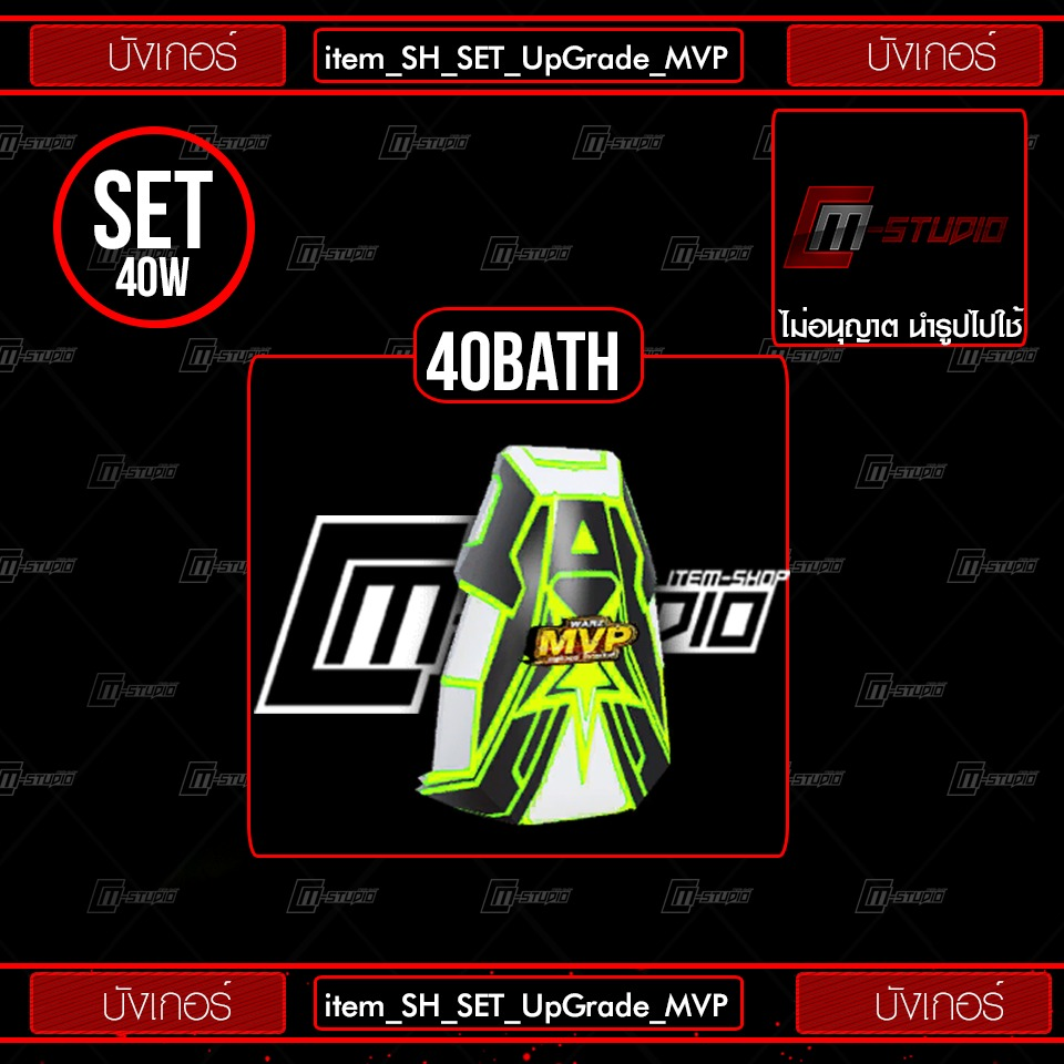 item_SH_SET_UpGrade_MVP