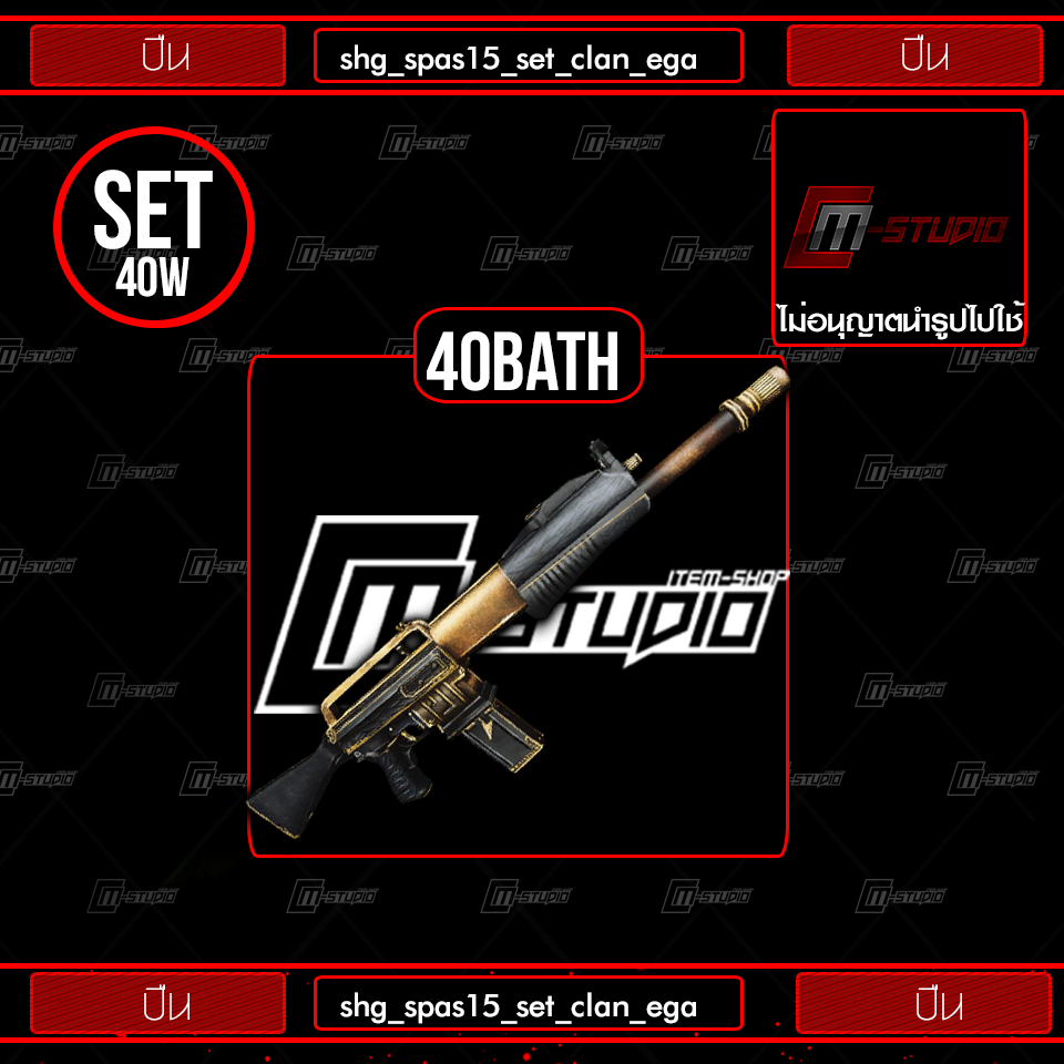 shg_spas15_set_clan_ega
