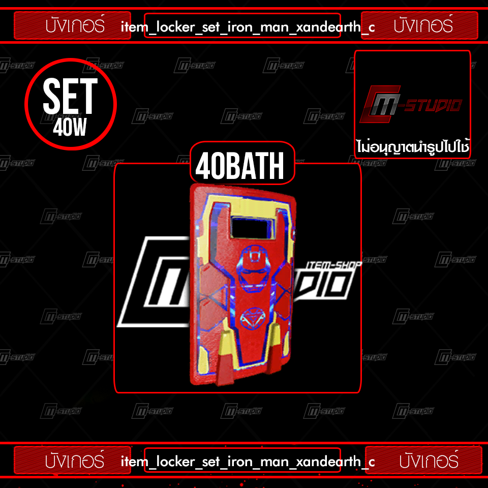 ITEM_SH_SET_IRON_MAN_Xandearth_C