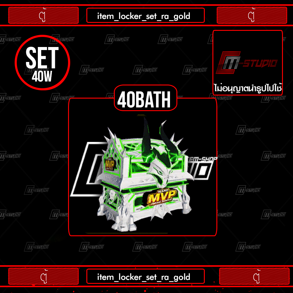 item_locker_set_ra_gold
