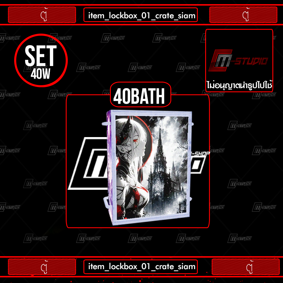 item_lockbox_01_crate_siam