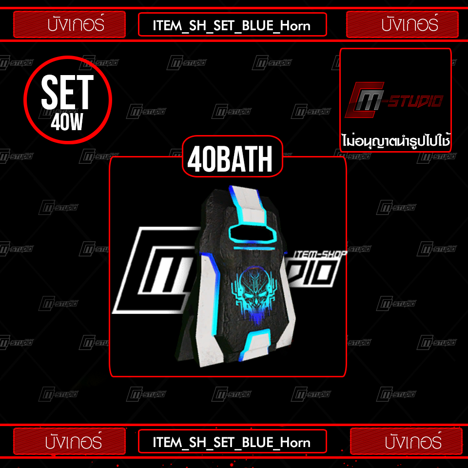 ITEM_SH_SET_BLUE_Horn
