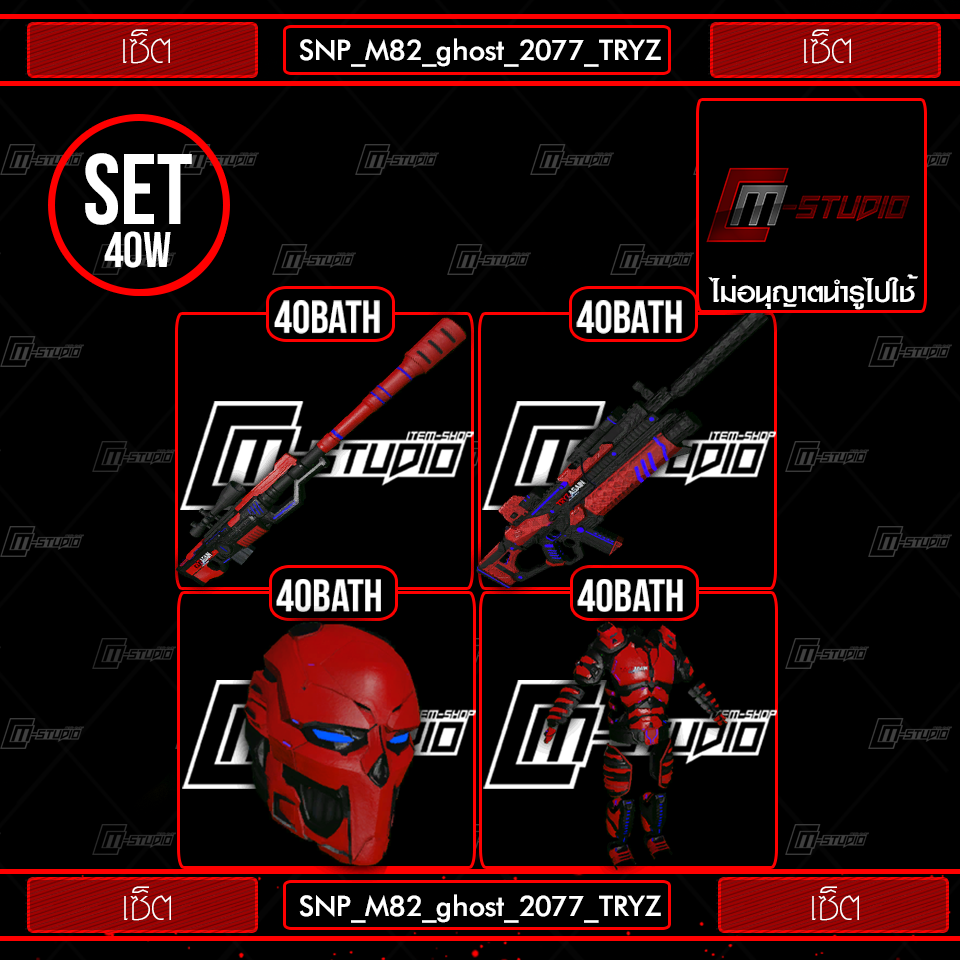 SNP_M82_ghost_2077_TRYZ