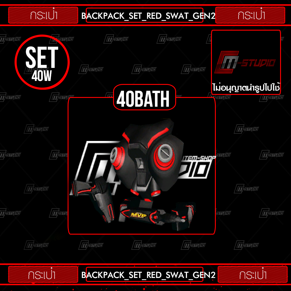 BACKPACK_SET_RED_SWAT_GEN2