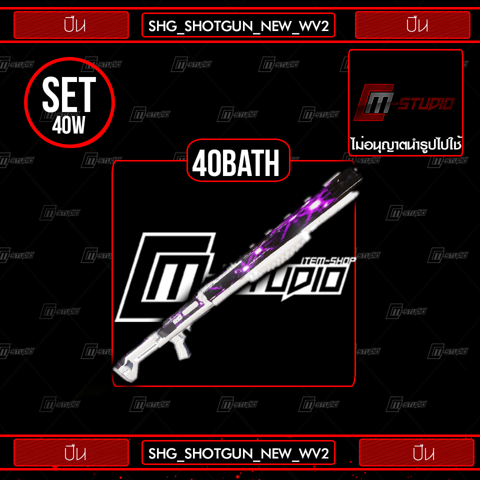SHG_SHOTGUN_NEW_WV2