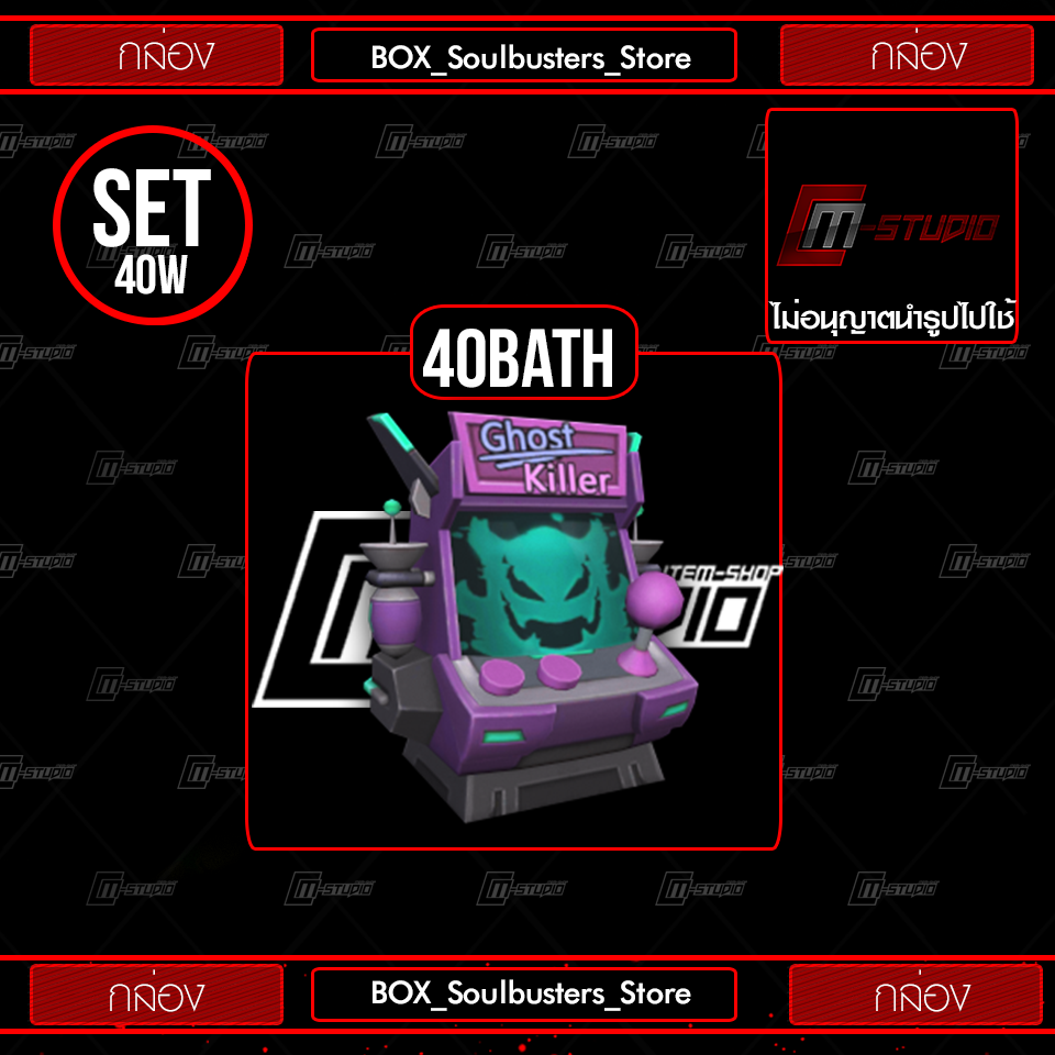 BOX_Soulbusters_Store