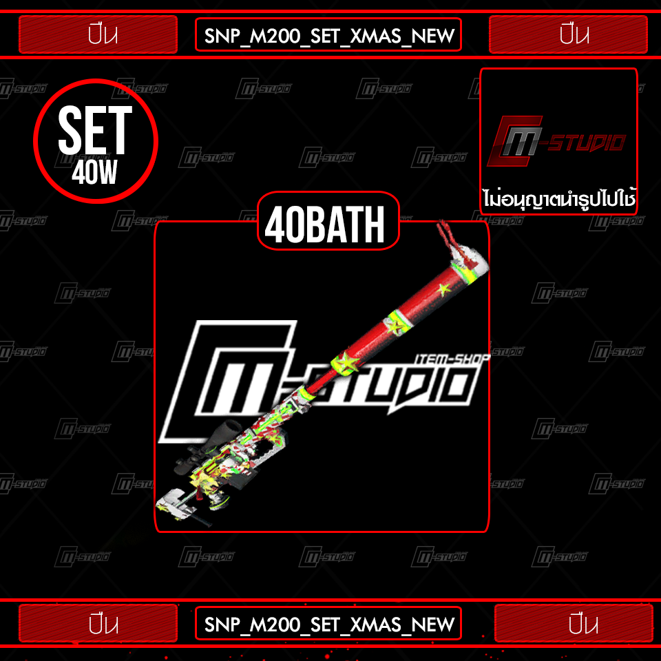 SNP_M200_SET_XMAS_NEW