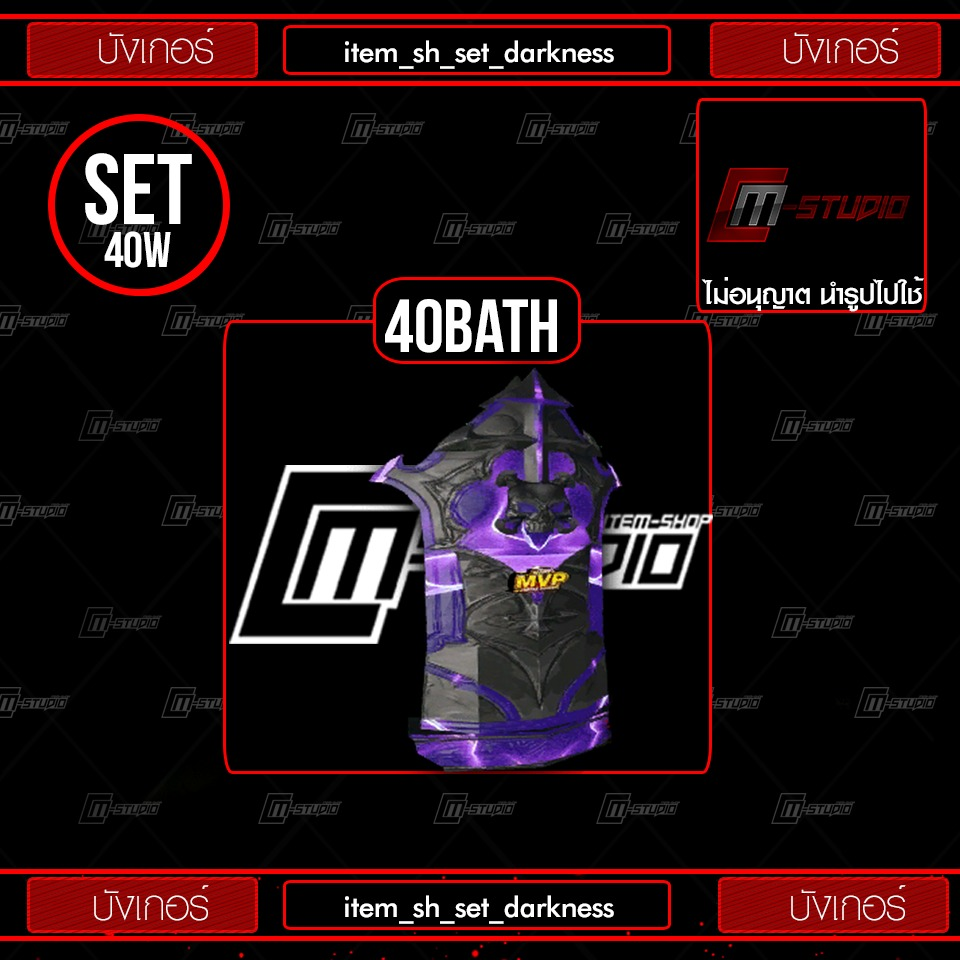 item_sh_set_darkness
