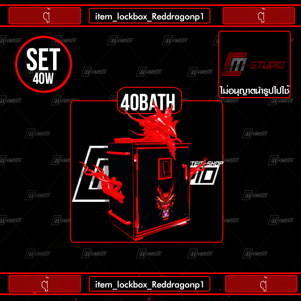item_lockbox_Reddragonp1