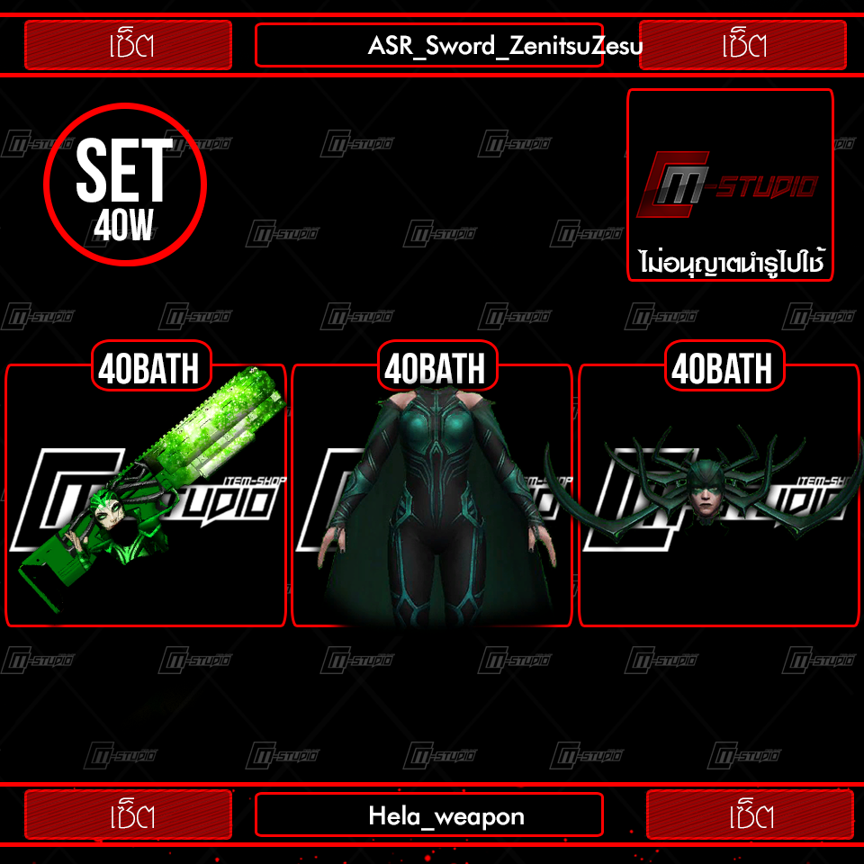 Hela_weapon
