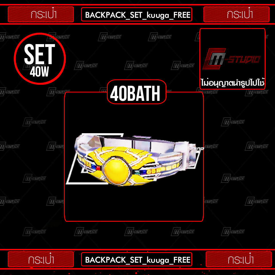 BACKPACK_SET_kuuga_FREE