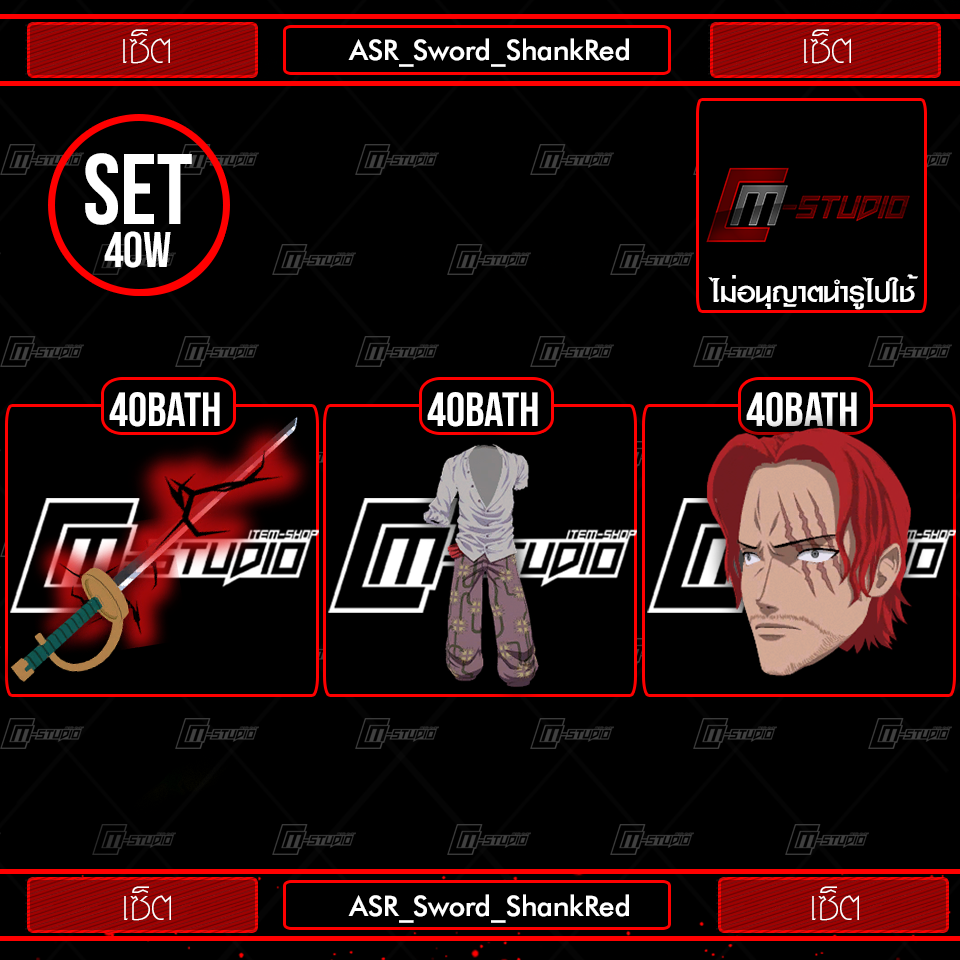 ASR_Sword_ShankRed