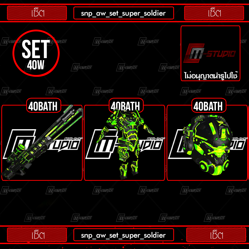 snp_aw_set_super_soldier