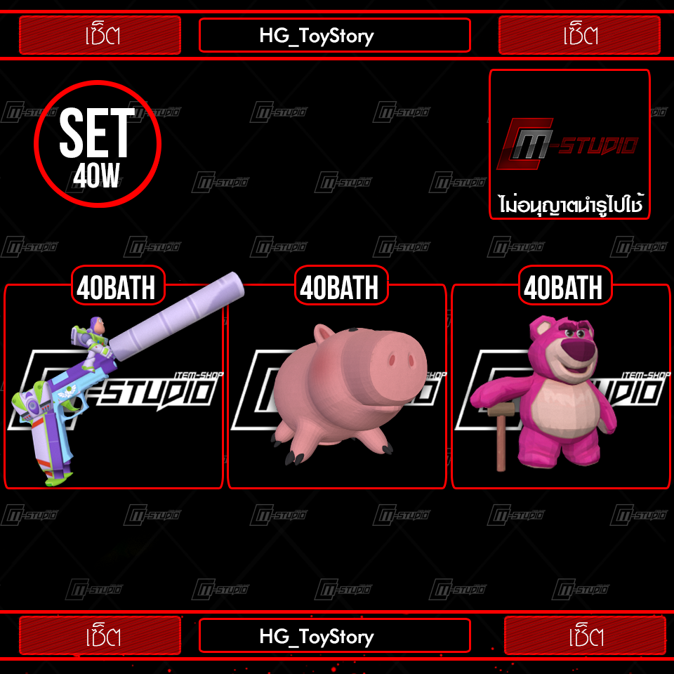 HG_ToyStory