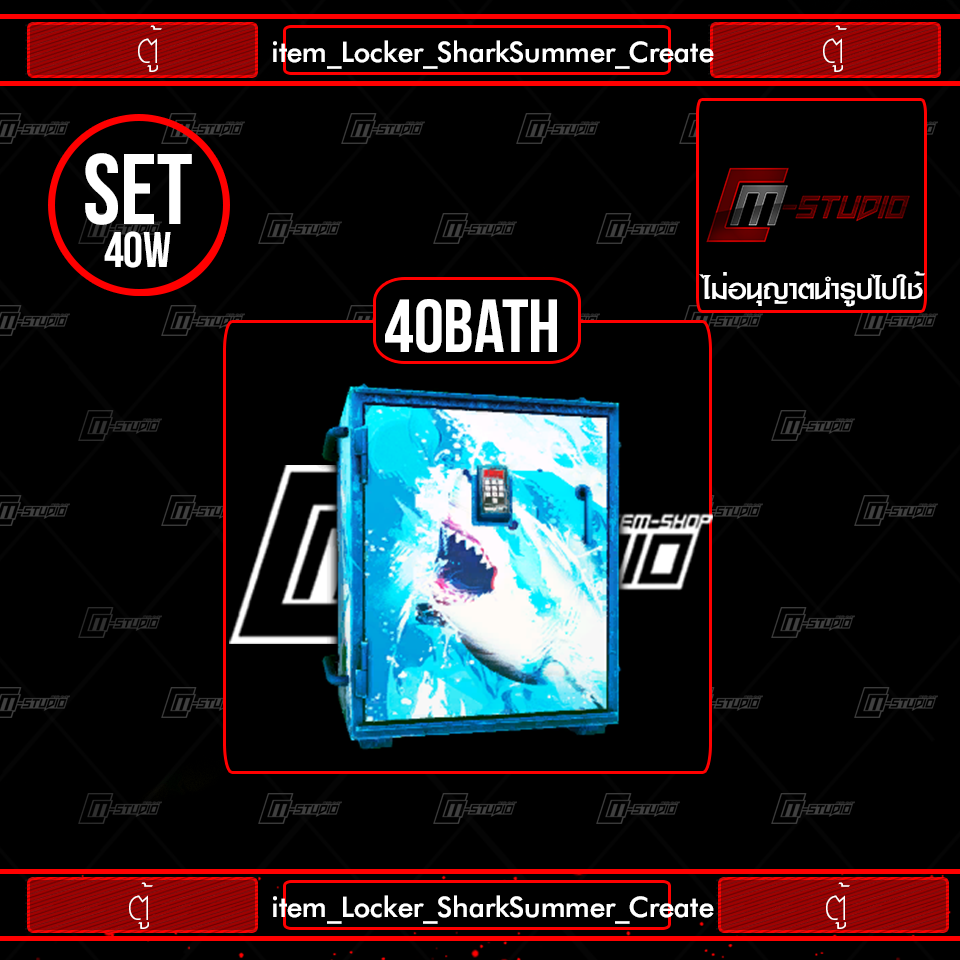 item_Locker_SharkSummer_Create