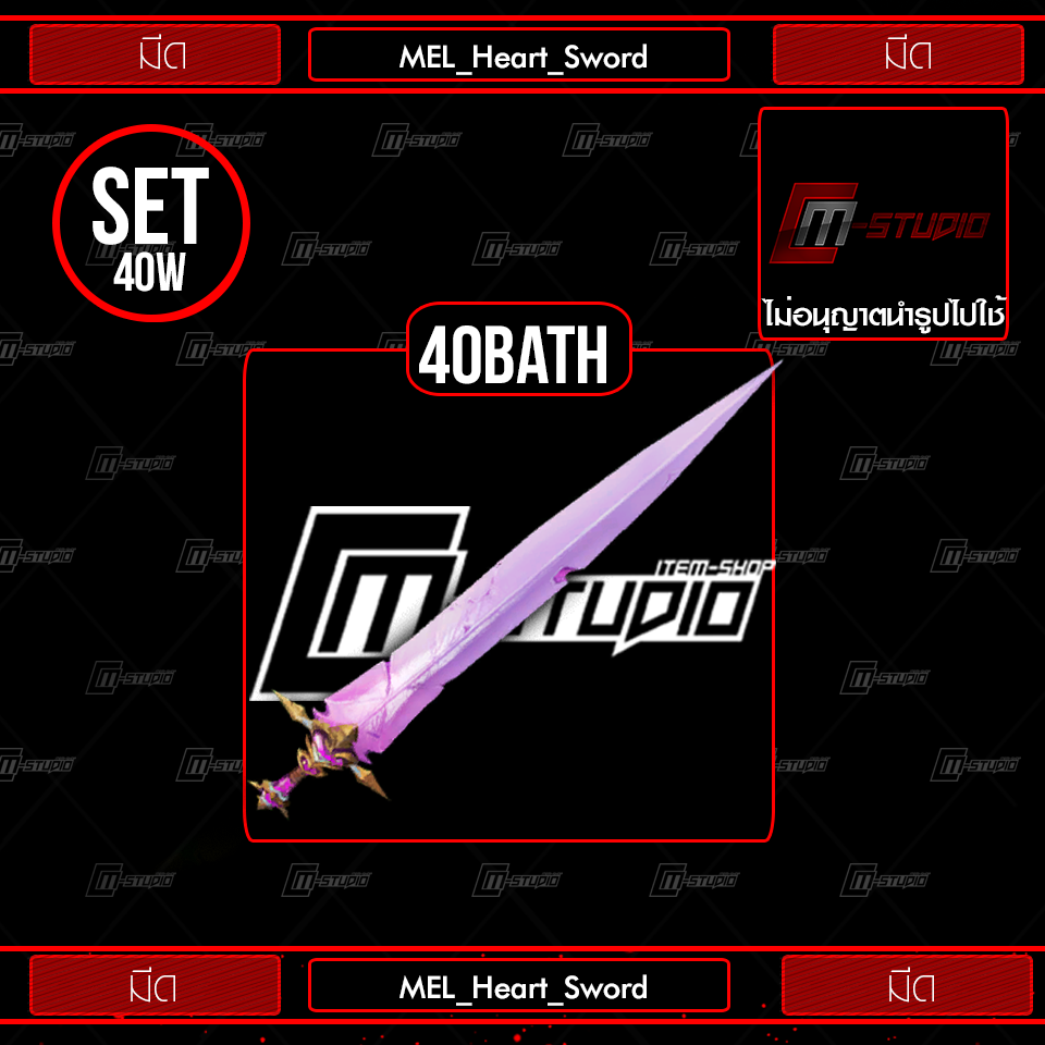 MEL_Heart_Sword