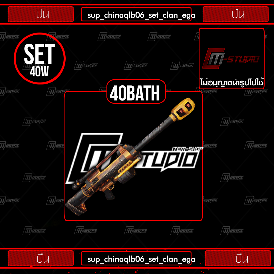 sup_chinaqlb06_set_clan_ega