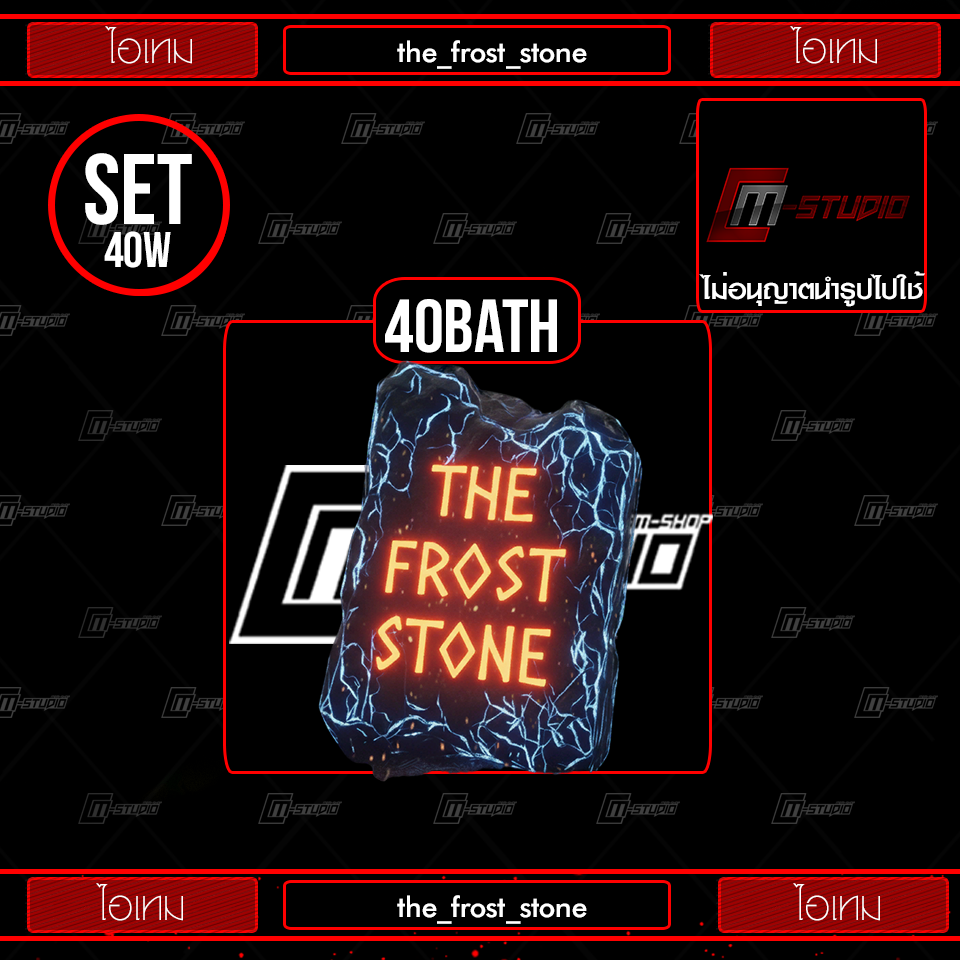the_frost_stone