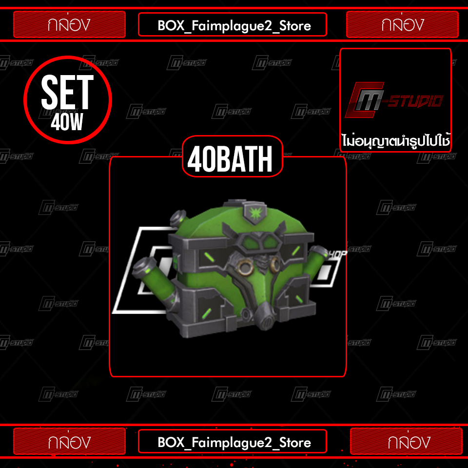 BOX_Faimplague2_Store