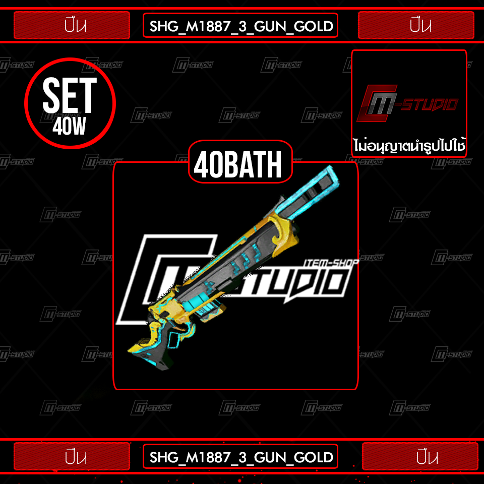 SHG_M1887_3_GUN_GOLD