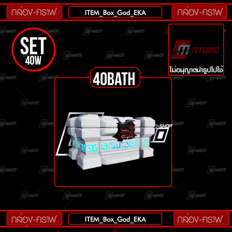 ITEM_Box_God_EKA