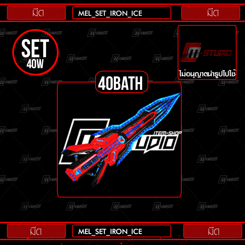 MEL_SET_IRON_ICE