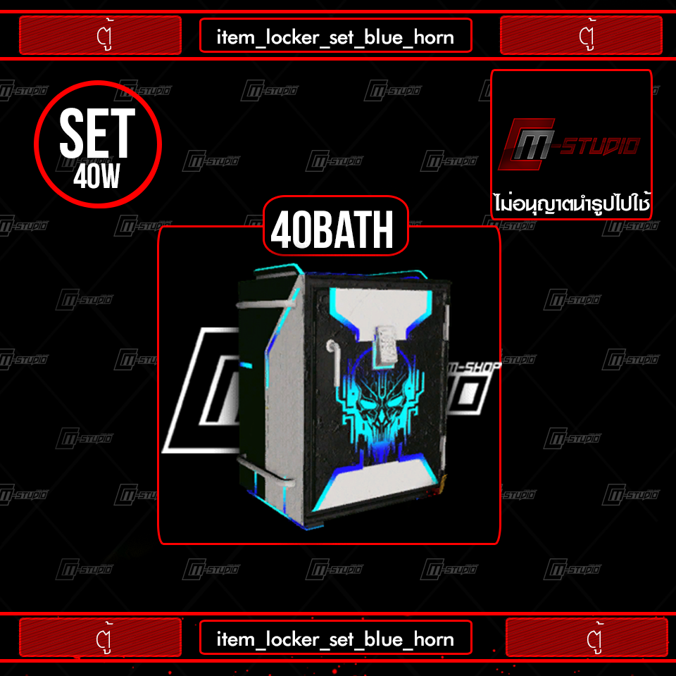 item_locker_set_blue_horn