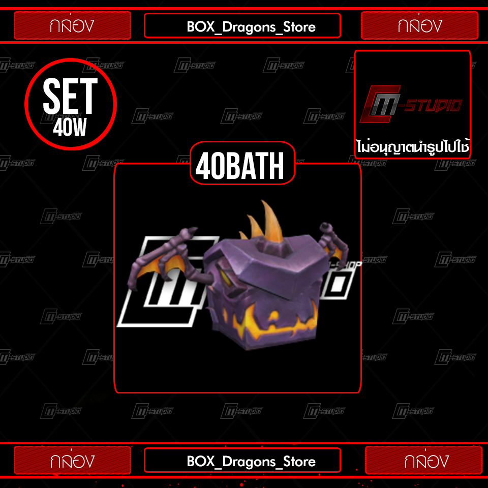 BOX_Dragons_Store