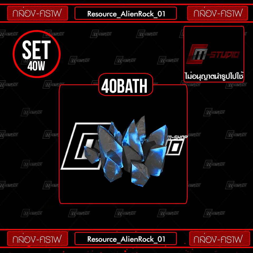 Resource_AlienRock_01