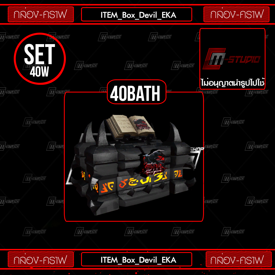 ITEM_Box_Devil_EKA