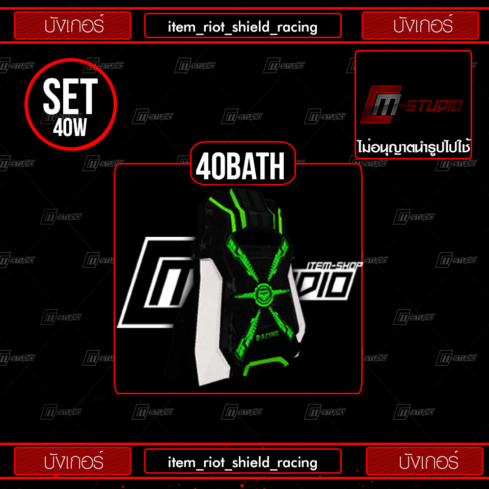 item_riot_shield_racing
