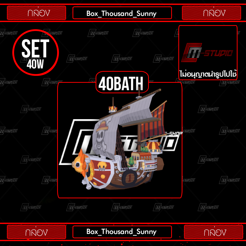 Box_Thousand_Sunny