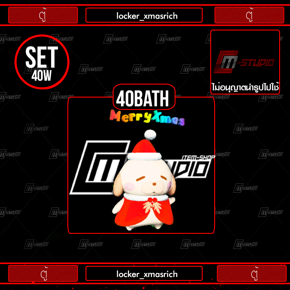 locker_xmasrich