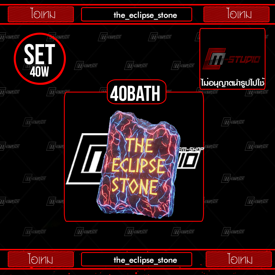 the_eclipse_stone