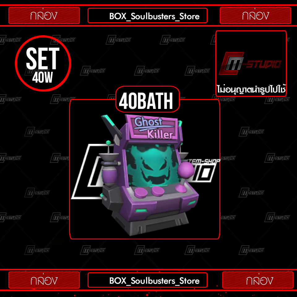 BOX_Soulbusters_Store