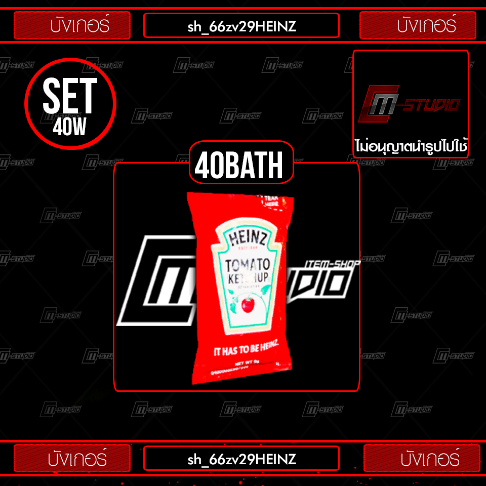 sh_66zv29HEINZ