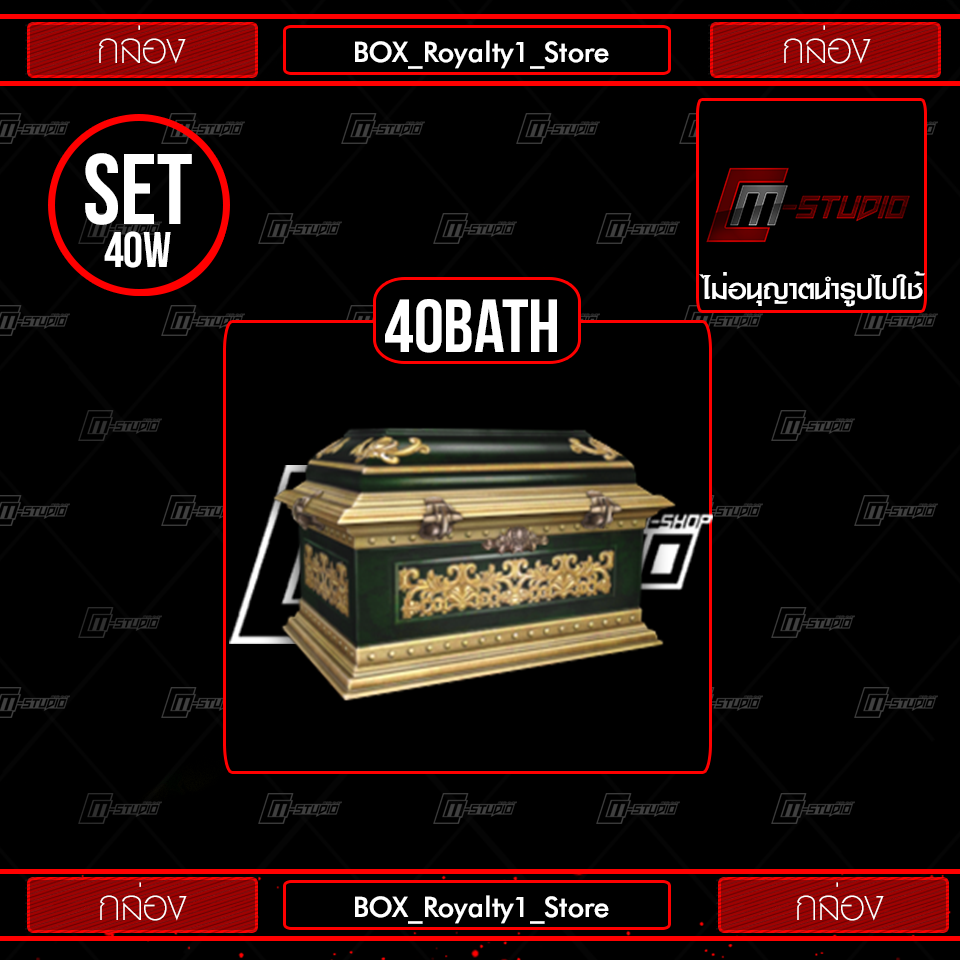 BOX_Royalty1_Store