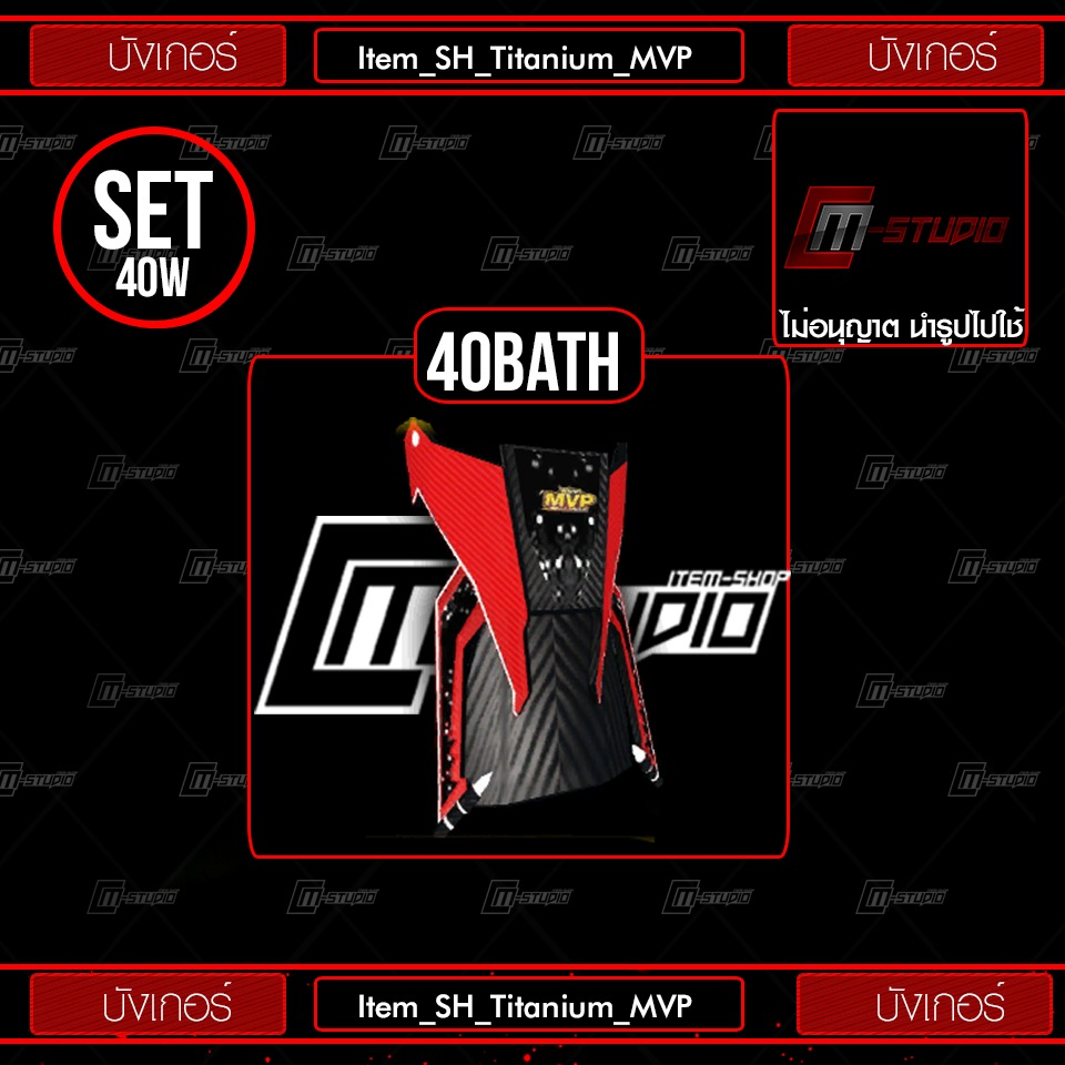 Item_SH_Titanium_MVP