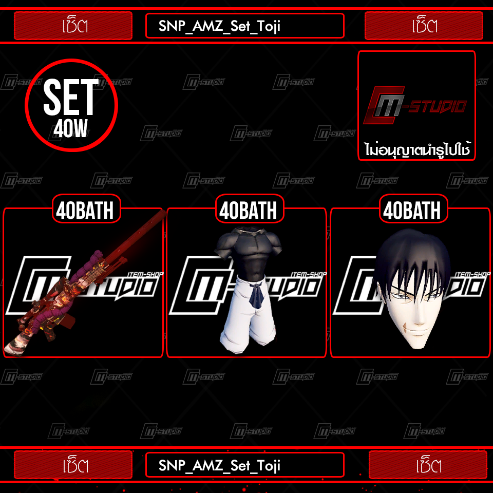 SNP_AMZ_Set_Toji