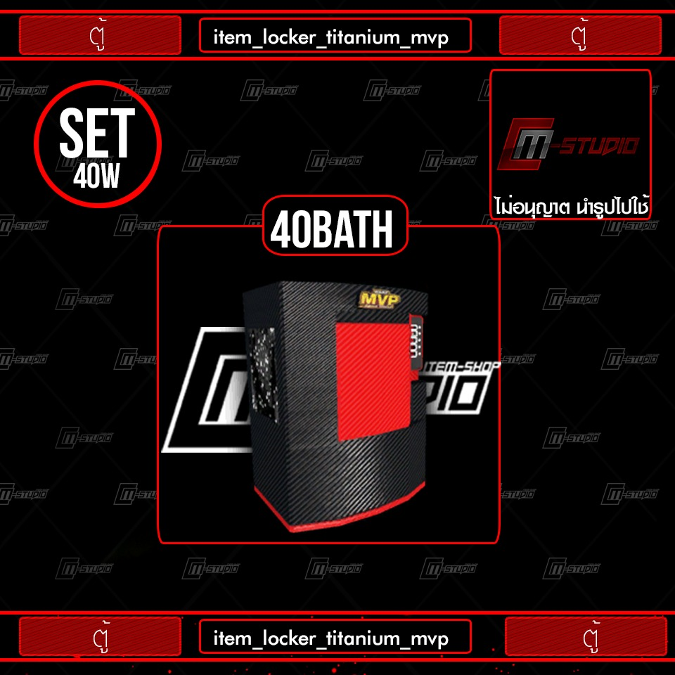 item_locker_titanium_mvp