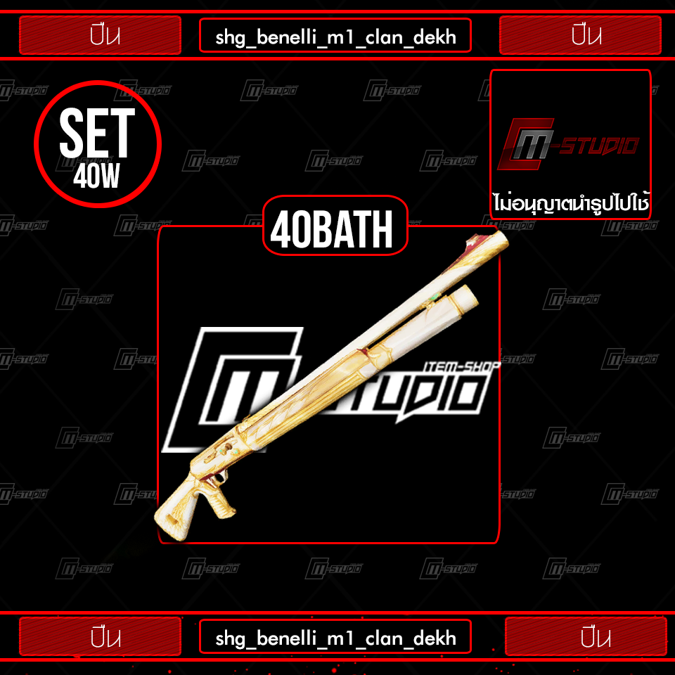shg_benelli_m1_clan_dekh