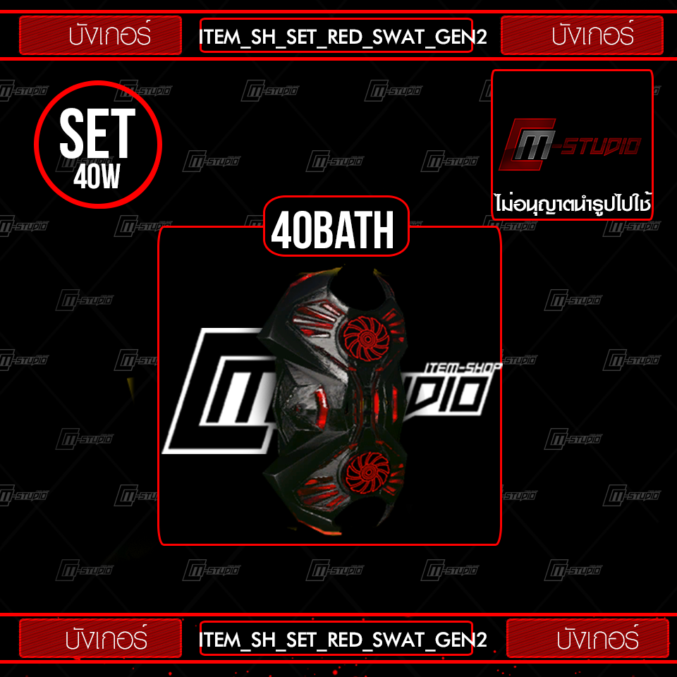 ITEM_SH_SET_RED_SWAT_GEN2