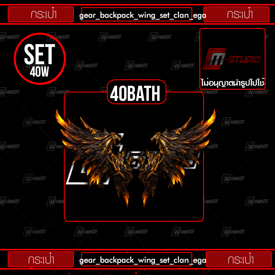 gear_backpack_wing_set_clan_ega