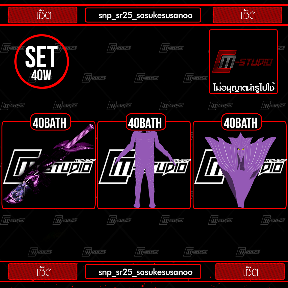 snp_sr25_sasukesusanoo